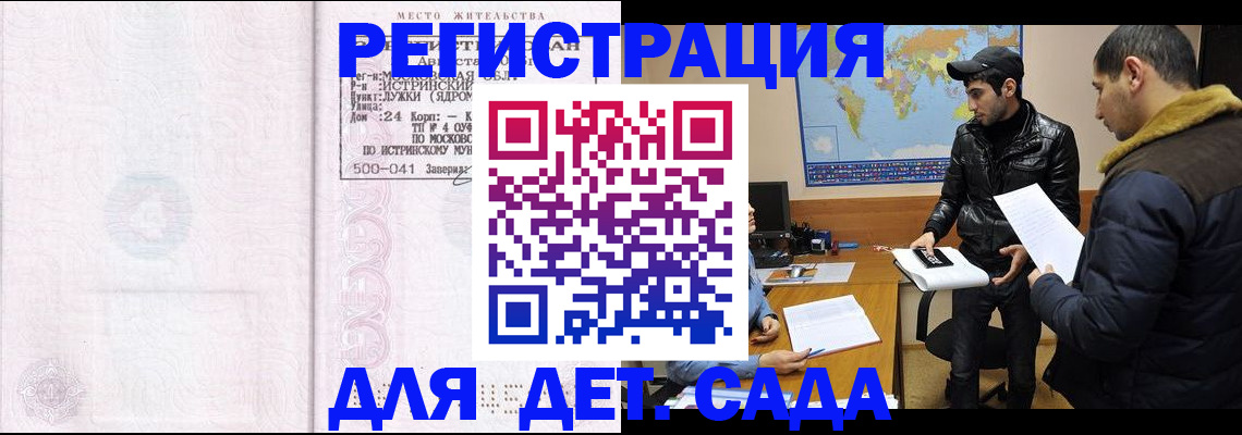 временная регистрация для школы в Вуктыле