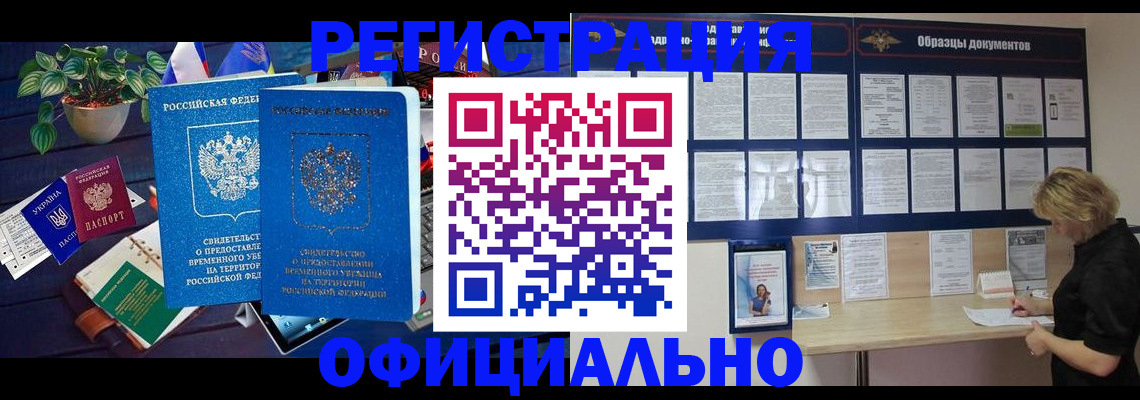 временная регистрация в Вуктыле